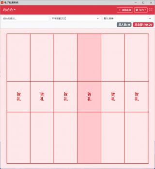 电子礼簿系统-红白喜事记账工具，PDF/Execl导出