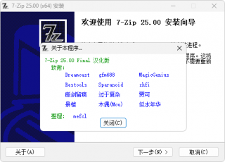 压缩软件 7z 中文美化版、解 NSIS 脚本版 | 7-Zip 7zip（v25.01）