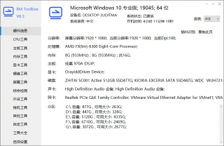 入梦工具箱 | RMToolbox（v9.0）平替鲁大师
