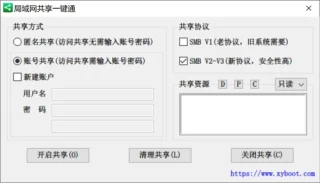 局域网共享一键通   【必备软件】