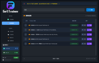 风灵月影修改器GetTrainer Box整合工具箱V2.0.0【必下软件】