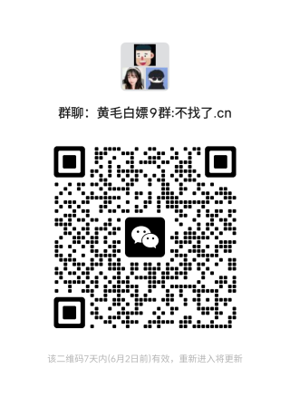 黄毛粉丝资源技术交流群    速进！