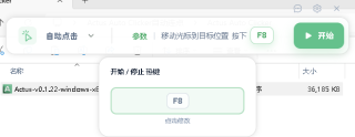 鼠标连点器 Actus Auto Clicker v0.1.22