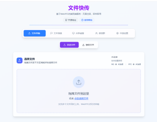File Transfer - 文件传输  简单快速的文件传输工具