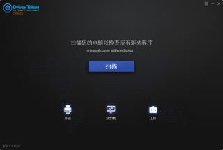驱动人生海外版 Driver Talent  汉化破解专业版