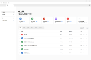 本地 AI Office 办公软件，GenOffice v0.8.155，内置本地大模型，原生集成 AI 能力，区别于传统办公软件附加AI侧边栏的模式，以块级智能编辑为核心能力，将 AI 人工智能技术