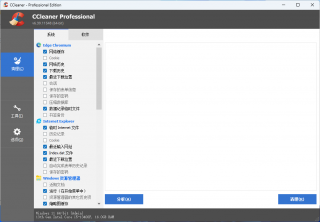 CCleaner(系统优化工具) Pro v7.4.1172 中文破解版