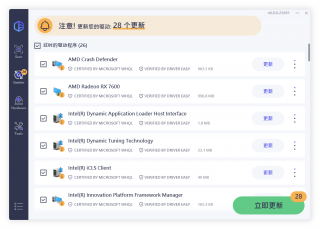 专业驱动一键更新管理软件 | DriverEasy Professional（v7.1.0.2641）