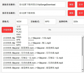 音乐格式转换工具(MusicConventor) 超强大！