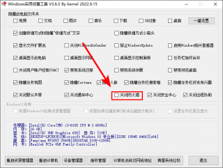 Windows实用设置工具 v3.6.5 系统设置调教工具