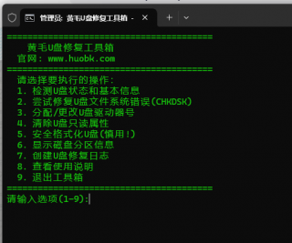 黄毛U盘修复全能工具箱