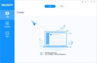 Musify专业的视频、音频下载转换的工具软件