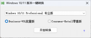 手残党狂喜！Win10/11 全版本秒切神器