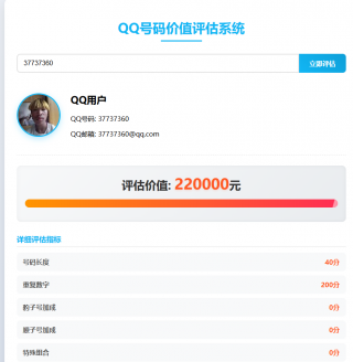 测测你的QQ号值多少钱（免安装，3秒出结果）