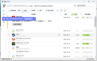 SoftOrganizerPortable卸载工具  【必备软件】