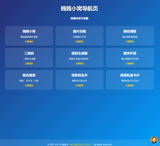 PC端很好看的工具箱导航页带右下角客服帮助