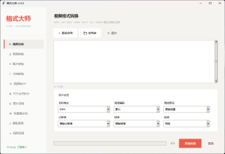 文件格式转换，批量处理离线运行！