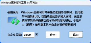 Windows更新暂停工具_By雨苒