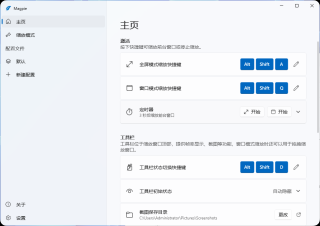 Magpie游戏画质助手