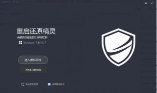 电脑重启还原软件/一键系统还原精灵