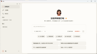 AI不止陪你聊天，真能上手帮你干活！