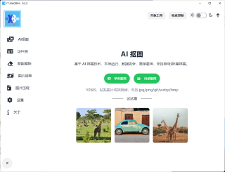 无水印不限次，本地离线批量抠图！
