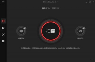 Driver Booster PRO驱动更新软件【必备软件】