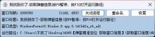弹窗广告烦人，一键定位源头路径！