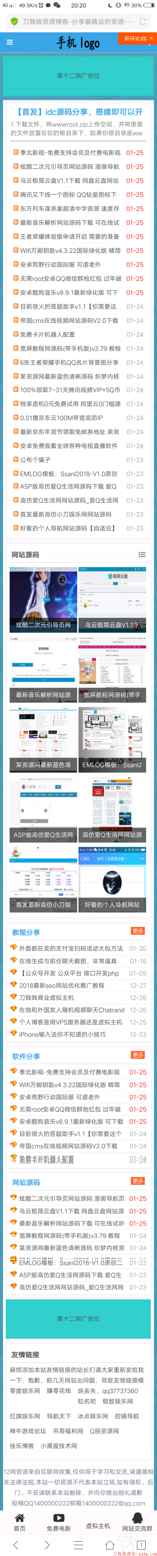 zblog博客系统娱乐网源码分享【二开天兴模板】