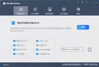 HEU KMS Activator(win+office激活) v63.3.0