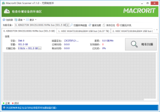 硬盘检测修复工具 Macrorit Disk Scanner v7.1.0，支持快速扫描、全面扫描两种模式，可深度检测硬盘错误、坏道、扇区损坏，解决无法识别、无法访问、读写缓慢等故障问题，可同步修复硬