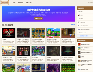 重温童年怀旧游戏，支持各种掌机游戏，找回童年回忆!