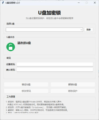 U盘加密上锁，重要资料安全防护！