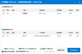电脑开机卡住，系统引导修复工具！