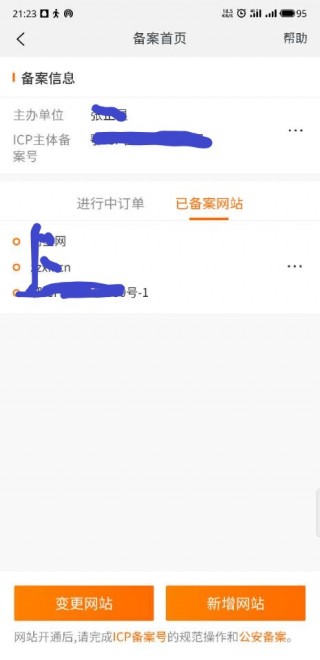 过期身份证阿里云网站备案教程