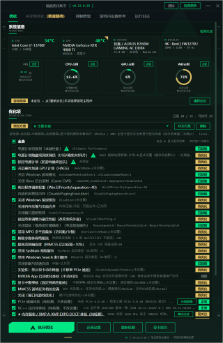 三角洲行动画面优化助手 DeltaForceBooster v0.23.0.18，游戏画面与帧率优化工具！支持 AI Agent 调用 Skill，完成系统检测、优化执行与一键还原，工具覆盖电源计划、