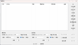 PDF电子发票，批量打印告别加班！