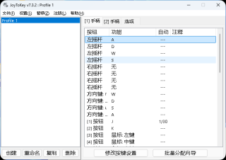 手柄映射教程+软件