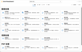 在线工具太坑，本地离线全面处理！