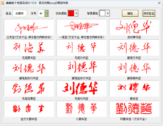 一键生成个性签名（办公必备）