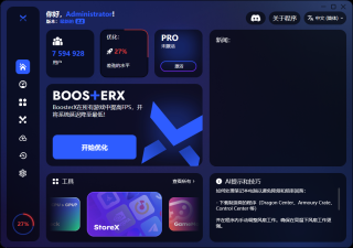 Windows电脑系统优化工具BoosterX使用教程 一键提升游戏帧率极速释放电脑性能