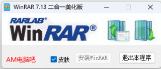 注册去广告WinRaR.v7.13压缩解压工具