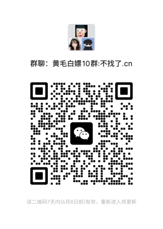 黄毛粉丝资源技术交流群    速进！