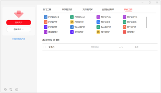PDF工具箱PDFgear v2.1.19，免费离线运行，无需注册登录，内置数十种PDF文档处理功能，集成本地编辑+AI文档助手，可编辑修改、并拆分、加密解锁、批量压缩、格式转换、OCR图文识别、纸质