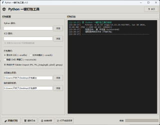 Python无法运行，一键打包成EXE！
