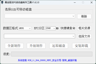 装机维护神器，U盘PE系统带驱动！