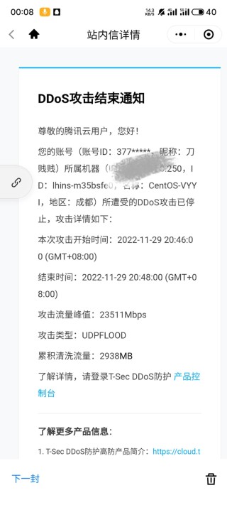 关于本站被攻击说明