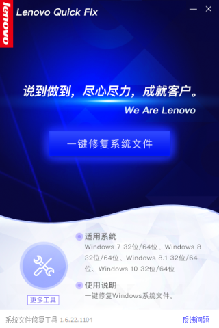 系统文件修复工具