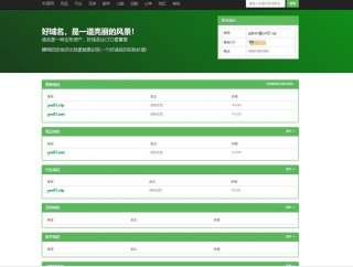 域名出售网站源码带后台PHP米表程序