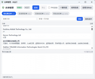 流氓软件屏蔽工具「block-ads」